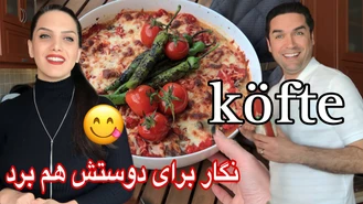 آموزش آشپزی / بیندیلی کوفته ترکیه ای / کوفته شون با کوفته ما فرق میکنه 