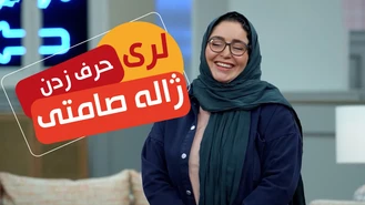 سریال مهمونی فصل 2 / ما کلاسش رو رفتیم 