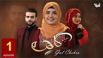 سریال جدید گلچهره قسمت اول Gul Chehra - Episode 1 