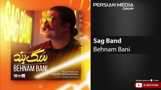آهنگ بهنام بانی - سگ بند Behnam Bani - Sag Band 