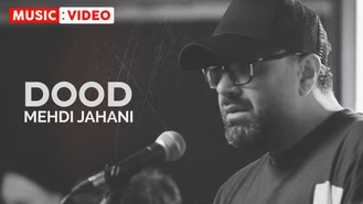آهنگ مهدی جهانی - دود Mehdi Jahani - Dood  