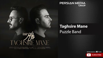 آهنگ پازل بند - تقصیر منه Puzzle Band - Taghsire Mane 