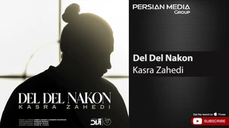 آهنگ کسری زاهدی - دل دل نکن Kasra Zahedi - Del Del Nakon 