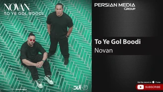 آهنگ نوان - تو یه گل بودی Novan - To Ye Gol Boodi  