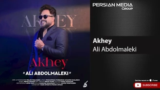 آهنگ علی عبدالمالکی - آخی Ali Abdolmaleki - Akhey 