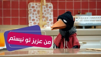سریال مهمونی فصل 2 / وجود داشته باش 