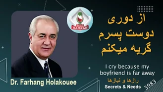 دکتر هلاکویی / از دوری دوست پسرم گریه میکنم I cry because my boyfriend is far away