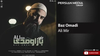 آهنگ علی میر - باز اومدی Ali Mir - Baz Omadi 