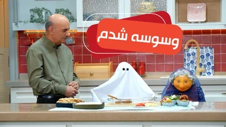 سریال مهمونی فصل 2 / اون یک دونه معادل سه تا بوده 
