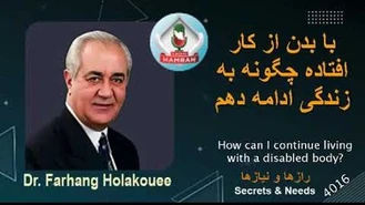 دکتر هلاکویی / با بدن از کار افتاده چگونه به زندگی ادامه دهم 