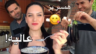 آموزش آشپزی / میرزاقاسمی / آموزش آشپزی با همسر 
