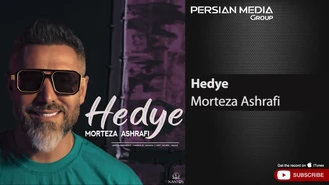آهنگ مرتضی اشرفی - هدیه Morteza Ashrafi - Hedye 
