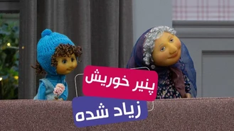 سریال مهمونی فصل 2 /آبروم تو در و همسایه رفته 