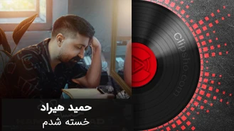 آهنگ حمید هیراد - خسته شدم Hamid Hiraad - Khaste Shodam I Official Video 