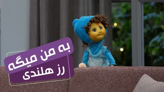 سریال مهمونی فصل 2/ دوستش داری؟ 