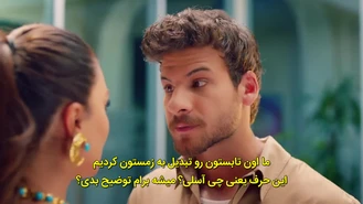 سریال آهنگ تابستانی Yaz sarkisi قسمت 2 پارت 3