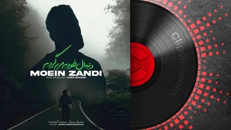 آهنگ معین زد / دنبال خودم میگردم