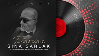 آهنگ جدید سینا سرلک - پرواز Sina Sarlak - Parvaz