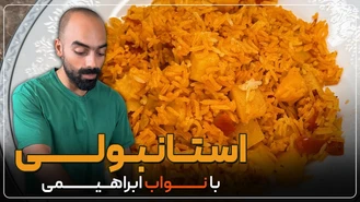 آموزش آرایش / نواب ابراهیمی استانبولی با عطر نوستالژی