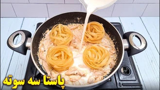 آموزش آشپزی / پاستا خامه ای یک غذای فوری و خوشمزه  
