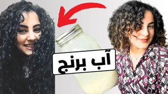 آموزش آرایش / معجزه ی آب برنج برای مو
