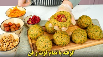 آموزش آشپزی / طرز تهیه کوفته با تمام نکات و فوت و فن وا نرفتن | آشپزی ایرانی