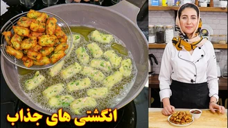 آموزش آشپزی / طرز تهیه فینگرفود مجلسی جدید و آسان 