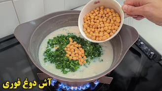 آموزش آشپزی / آش دوغ ساده و خوشمزه زمستونی 
