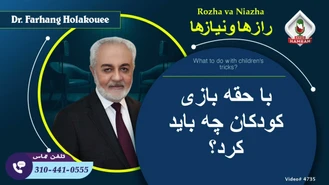 دکتر هلاکویی / با حقه بازی کودکان چه باید کرد؟