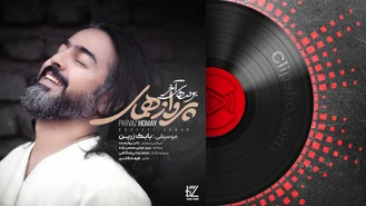 آهنگ جدید پرواز همای به نام  بوسه آخر 