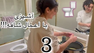 صدف بیوتی / آشپزخونه نصفه و دردسراش!!!