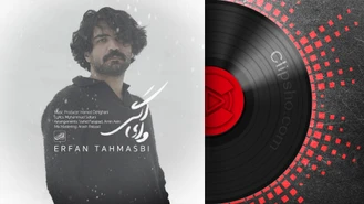 آهنگ جدید عرفان طهماسبی به نام وای اگر