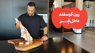 آموزش آشپزی / رون گوسفند داخل فر  