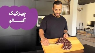 آموزش آشپزی / چیزکیک شکلات تلخ و آلبالو 