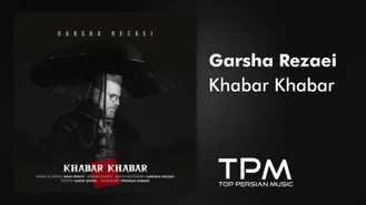 آهنگ جدید گرشا رضایی / آهنگ خبر خبر