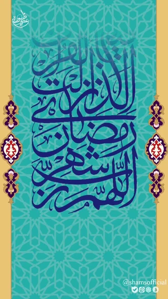 حلول ماه مبارک رمضان 1403
