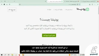 آموزش ثبت نام در پونیشا _ پارت اول