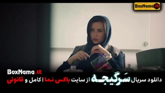دانلود سریال سرگیجه قسمت ۵ (benameiran) تماشای آنلاین قسمت پنجم سرگیجه