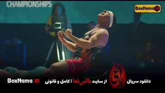 تماشای سریال یاغی قسمت ۱ (مربی کشتی سریال یاغی) سریال یاغی قسمت3 تا 20 کامل
