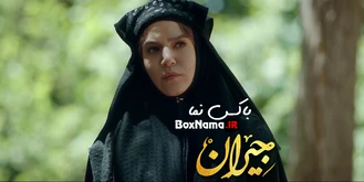 سریال جیران قسمت ۴۷ اپارات کامل (سریال جیران قسمت ۴۷ویدائو) فیلم جیران قسمت 47