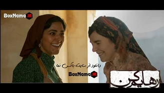 دانلود سریال رهایم کن قسمت ۱ اول محسن تنابنده هوتن شکیبا یوسف تیموری
