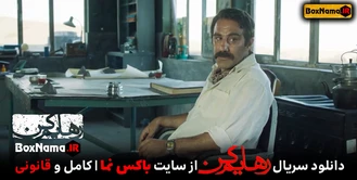 سریال رهایم کن قسمت اول (تماشای فیلم رهایم کن محسن تنابنده هدی زین العابدین)