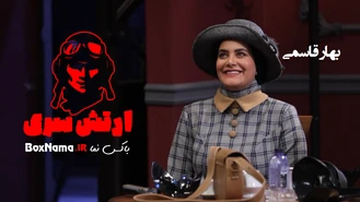 تماشای انلاین سریال ارتش سری (دانلود ارتش سری قسمت اول 1 تا 3)
