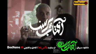 دانلود سریال آفتاب پرست قسمت 1 تا 15 (تماشای آنلاین افتاب پرست پژمان جمشیدی)
