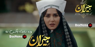 دانلود قسمت 47 سریال جیران امیرحسین فتحی سیاوش (جیران قسمت۴۷ چهل و هفتم)