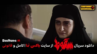 سریال سقوط قسمت 8 کامل (دانلود سریال سقوط قسمت ۱) سریال سقوط چند قسمت دارد؟