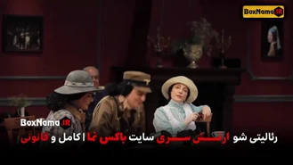 ریالیتی شو ارتش سری (دانلود قسمت چهارم ارتش سری) ارتش سری بهار قاسمی
