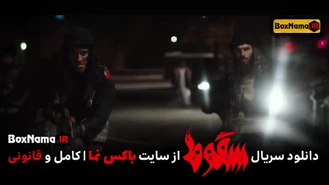 سریال سقوط قسمت ۸ آپارات (سقوط قسمت ۸ فیلیمو) سریال ایرانی سقوط قسمت 9