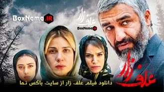 فیلم جنایی علفزار پژمان جمشیدی ترلان پروانه (فیلم های ترلان پروانه) علفزار 1401