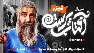 فیلم و سریال طنز و کمدی ایرانی جدید آفتاب پرست الهام اخوان و پژمان جمشیدی